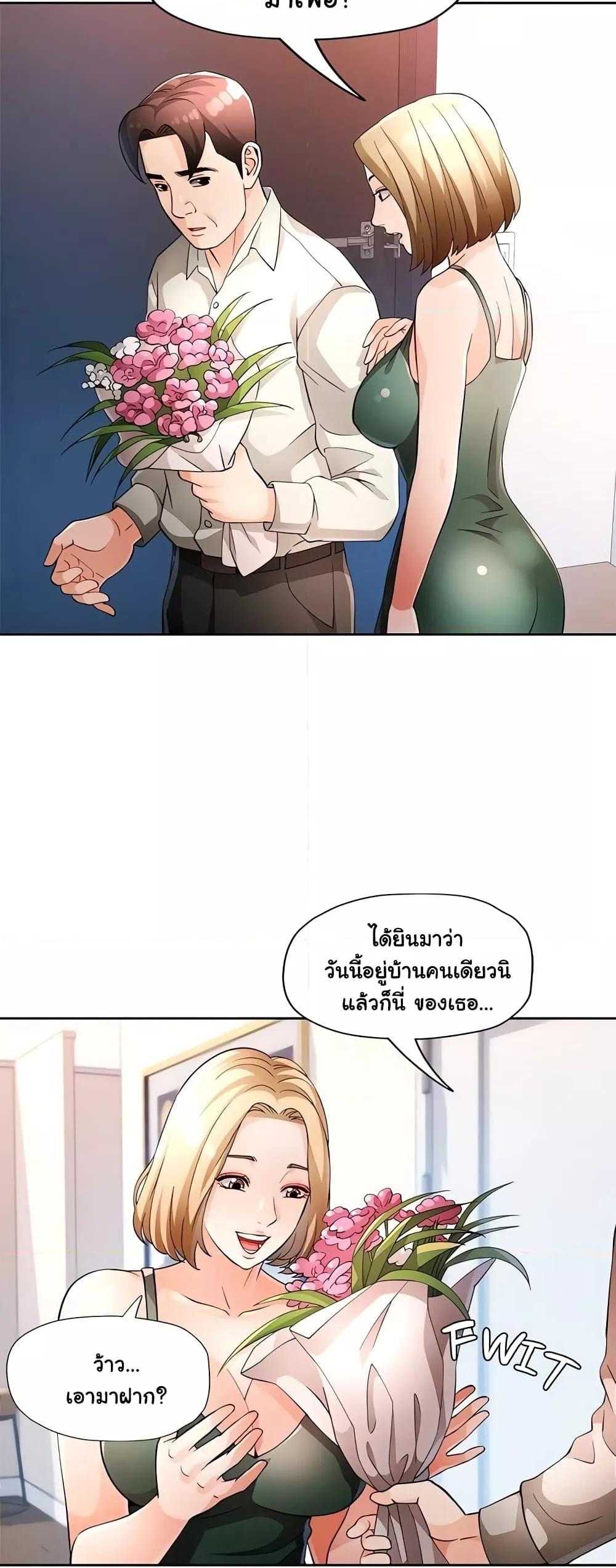 Wait, I’m a Married Woman! - หน้า 7