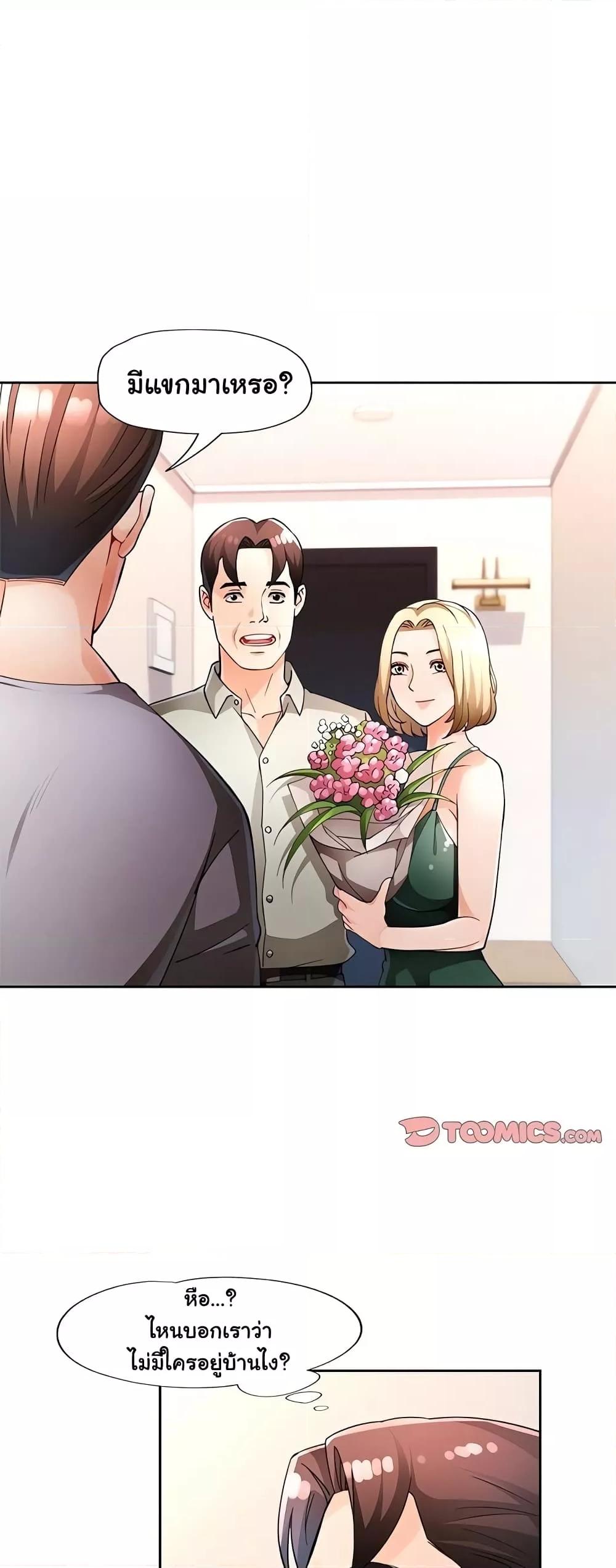 Wait, I’m a Married Woman! - หน้า 8