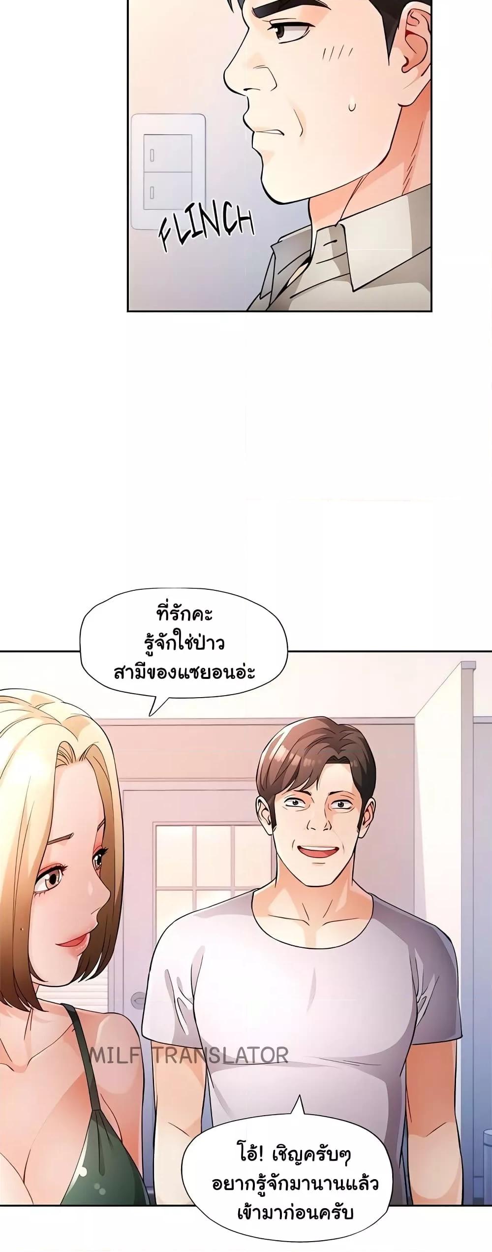 Wait, I’m a Married Woman! - หน้า 9