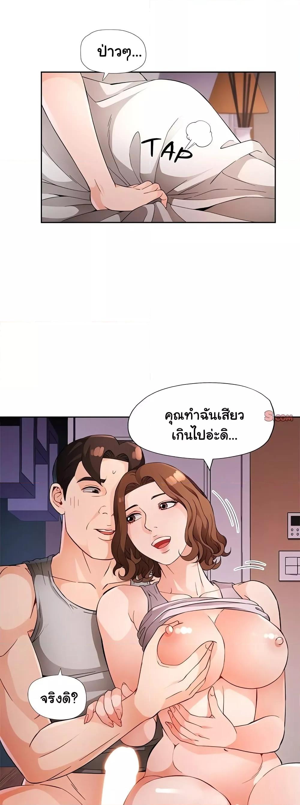 Wait, I’m a Married Woman! - หน้า 10
