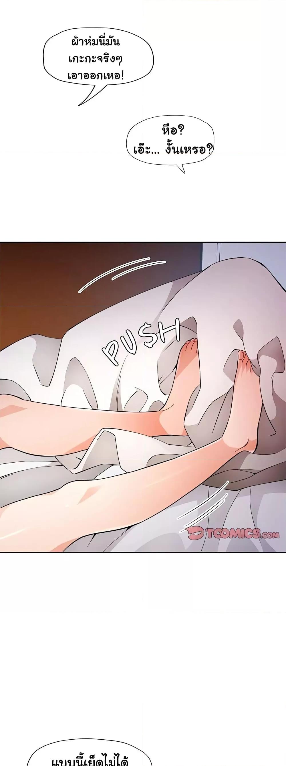 Wait, I’m a Married Woman! - หน้า 12