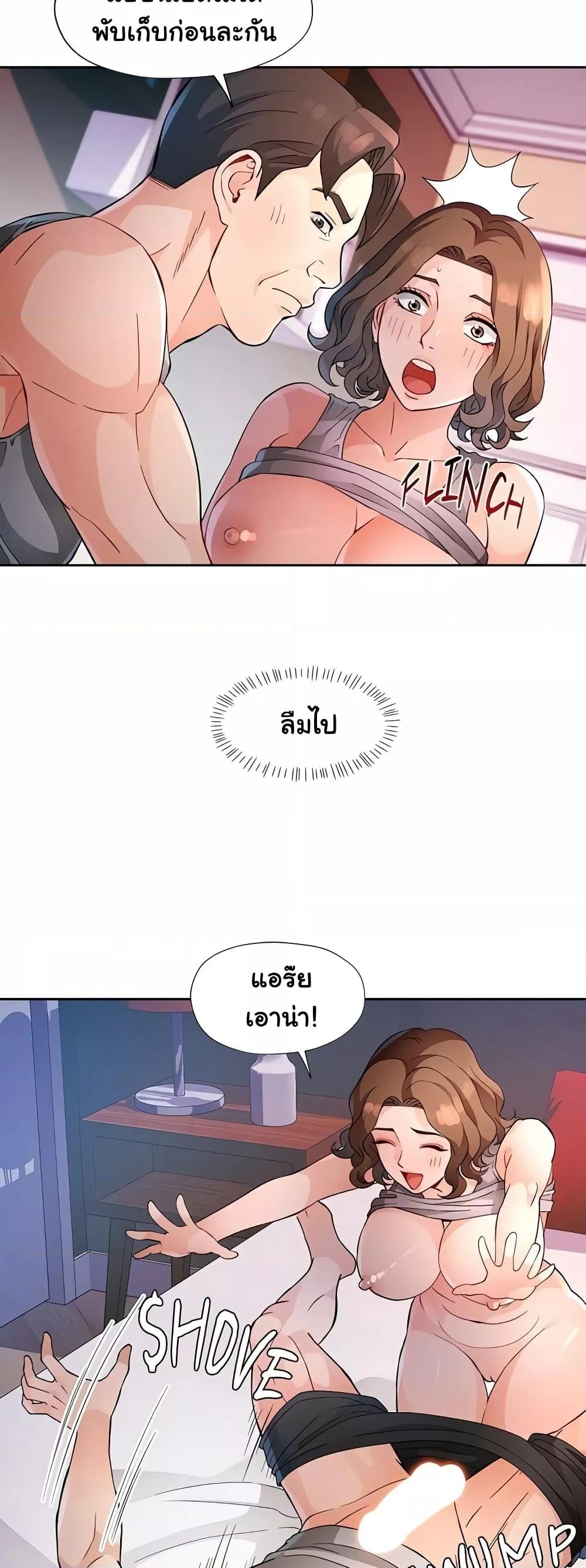 Wait, I’m a Married Woman! - หน้า 13