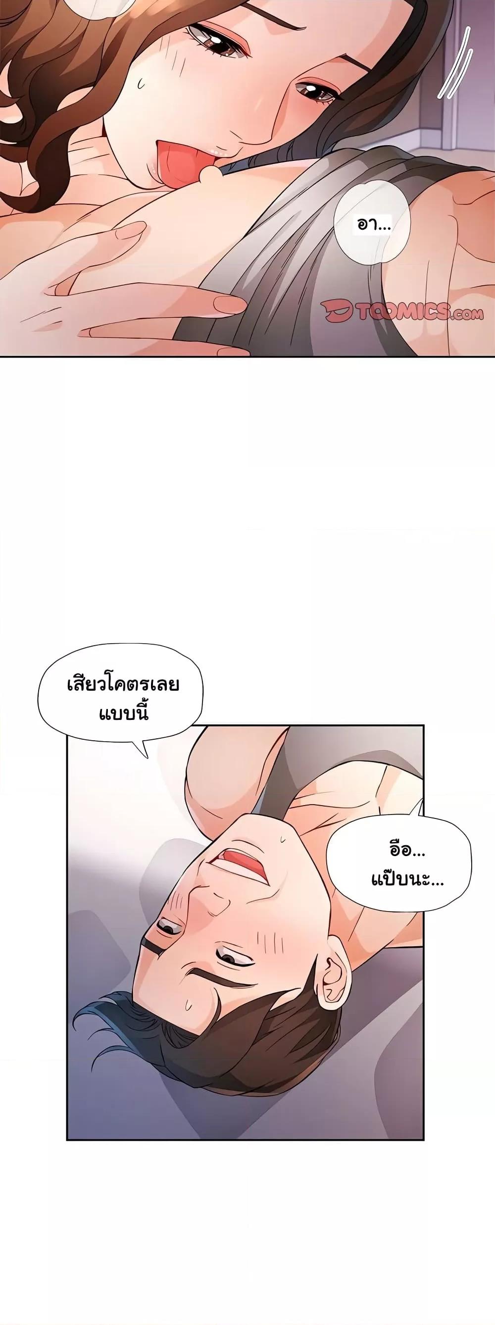 Wait, I’m a Married Woman! - หน้า 19
