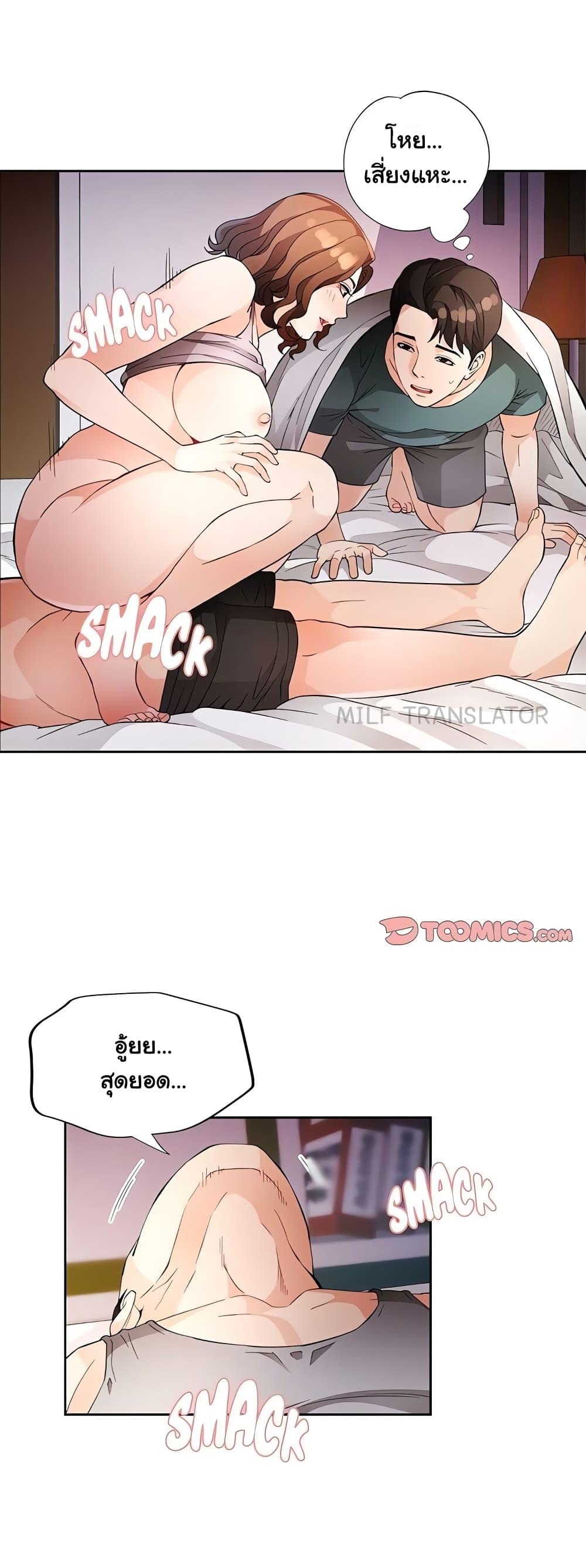Wait, I’m a Married Woman! - หน้า 23