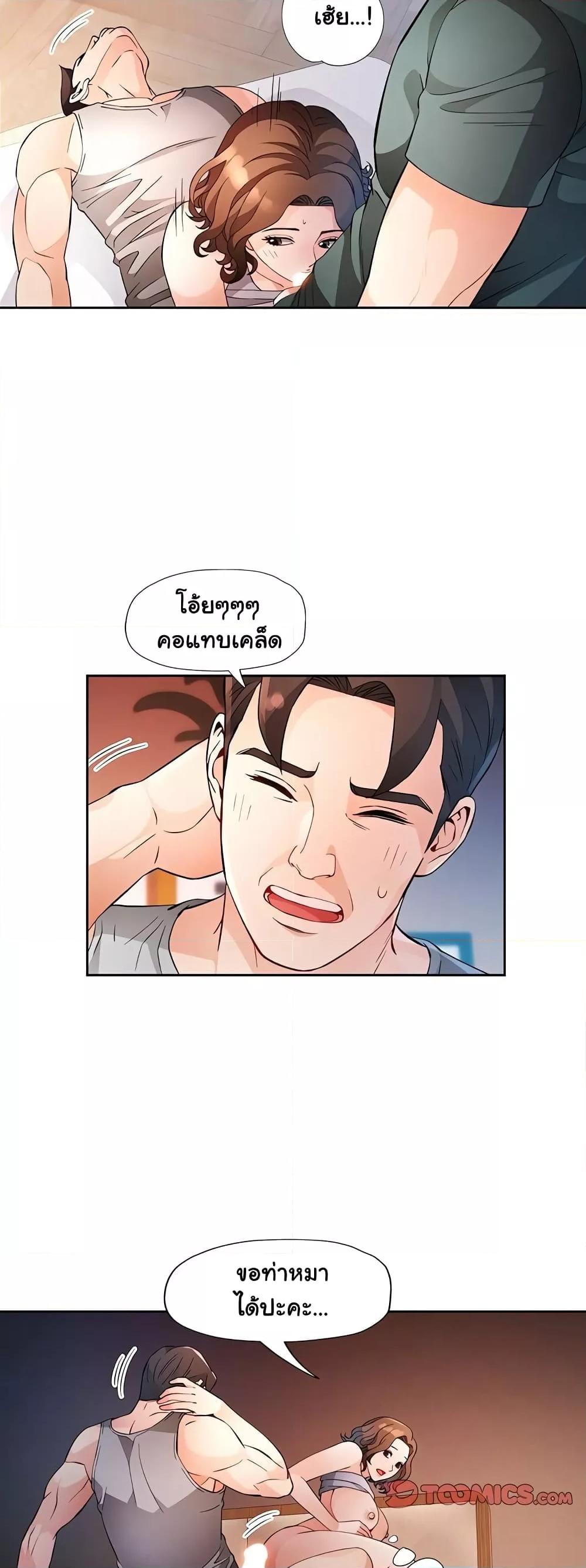 Wait, I’m a Married Woman! - หน้า 27