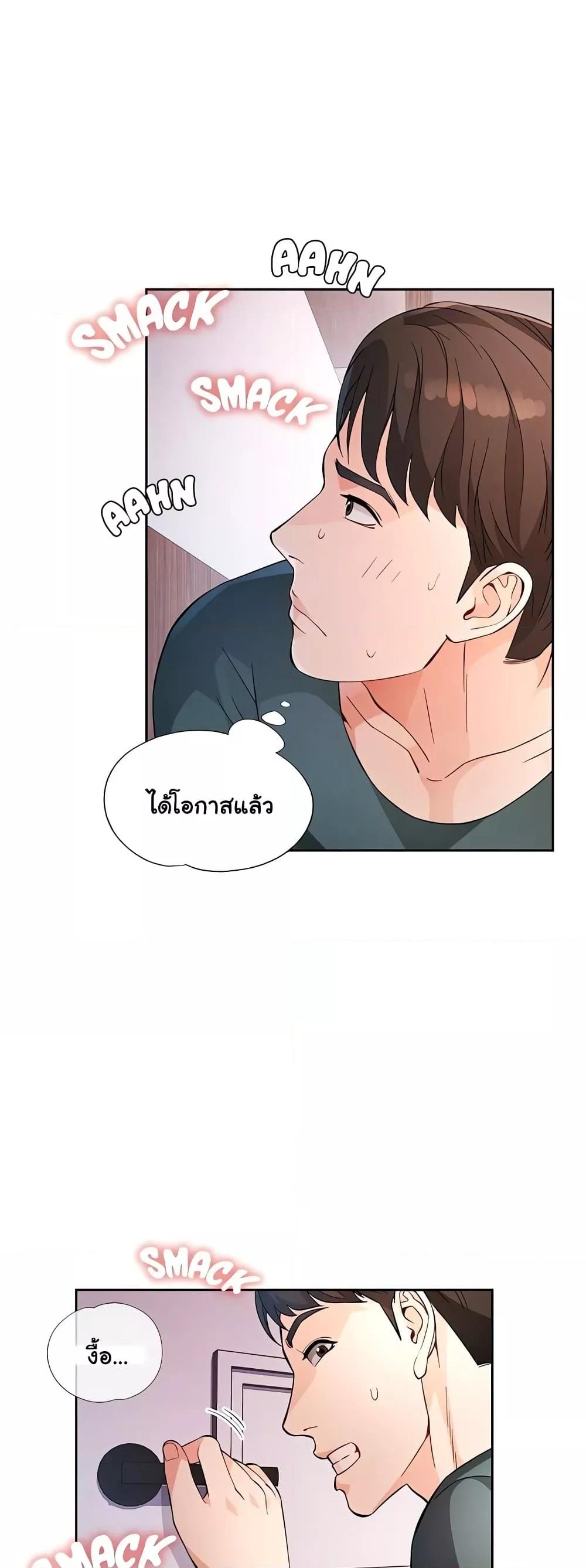 Wait, I’m a Married Woman! - หน้า 29