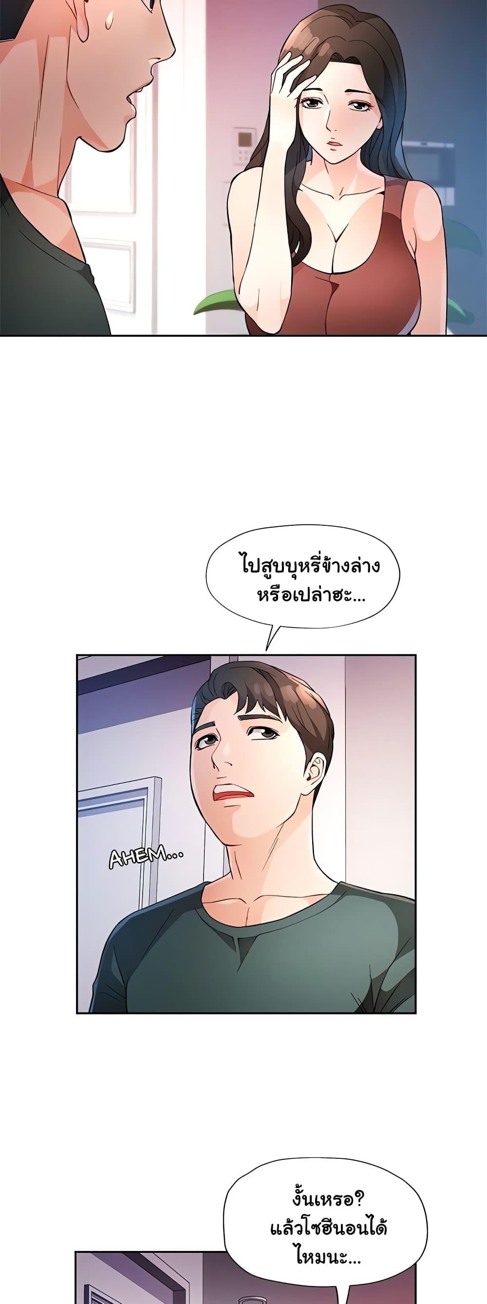 Wait, I’m a Married Woman! - หน้า 33