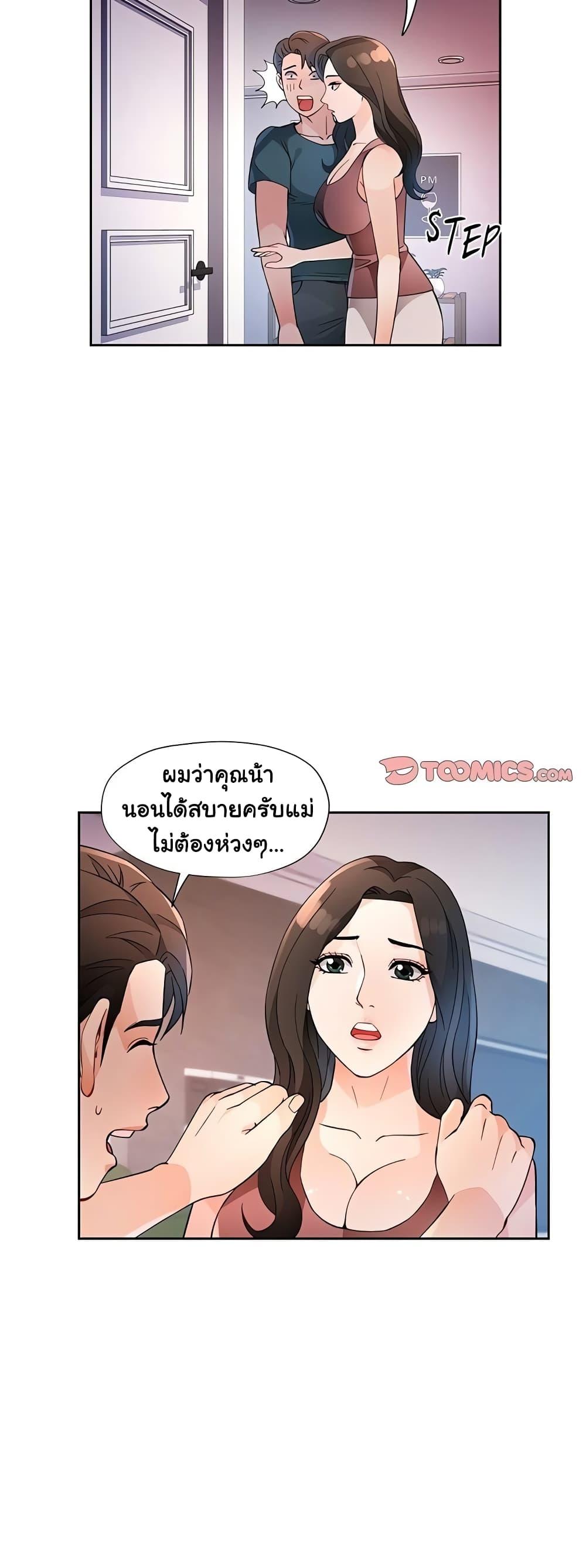 Wait, I’m a Married Woman! - หน้า 34