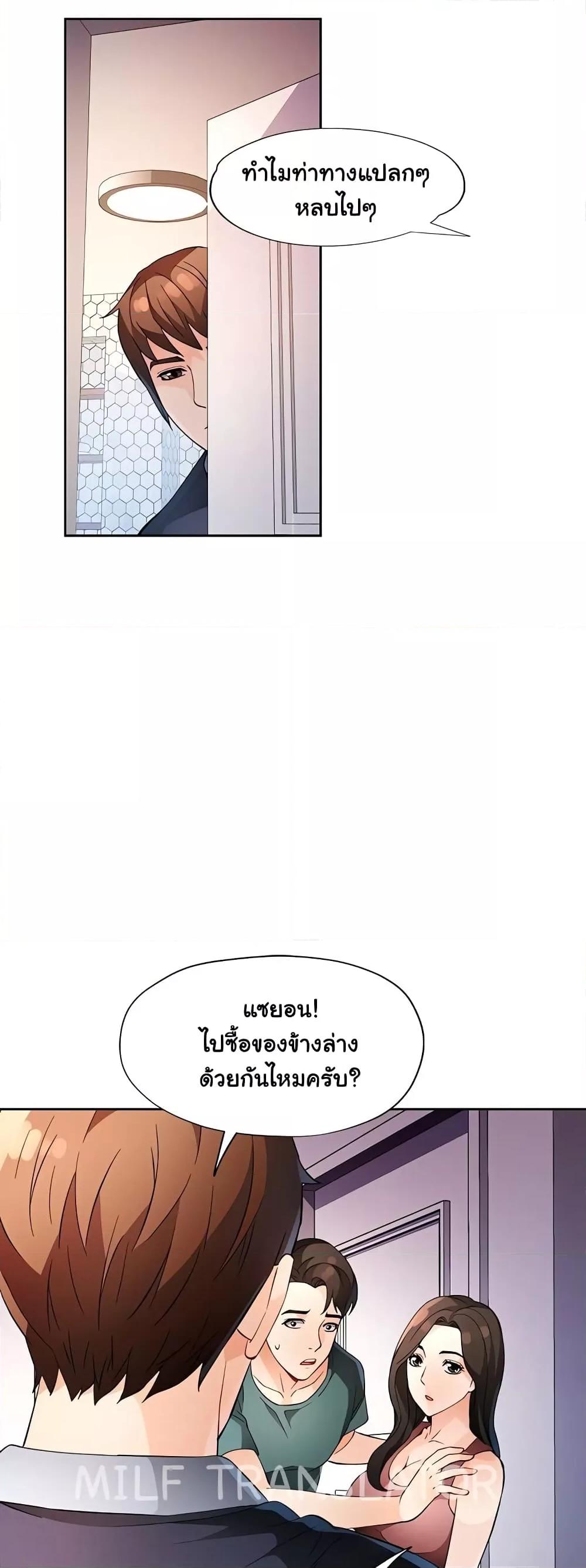 Wait, I’m a Married Woman! - หน้า 35