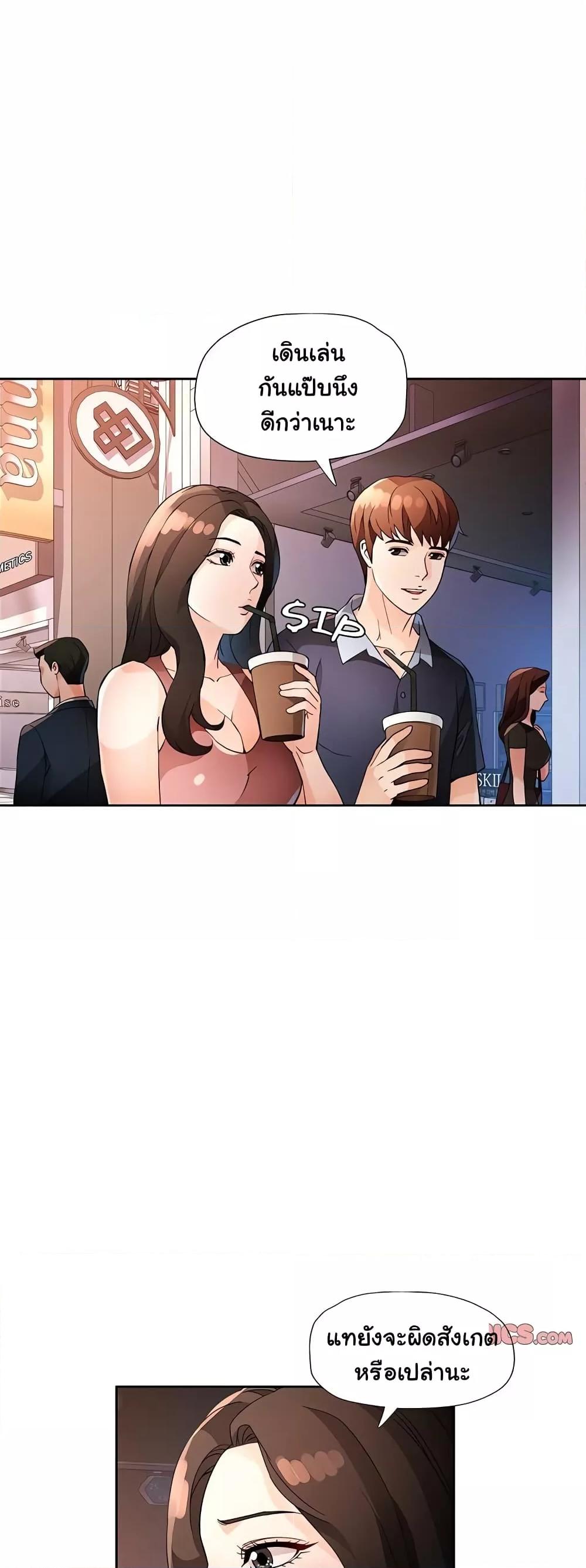 Wait, I’m a Married Woman! - หน้า 38