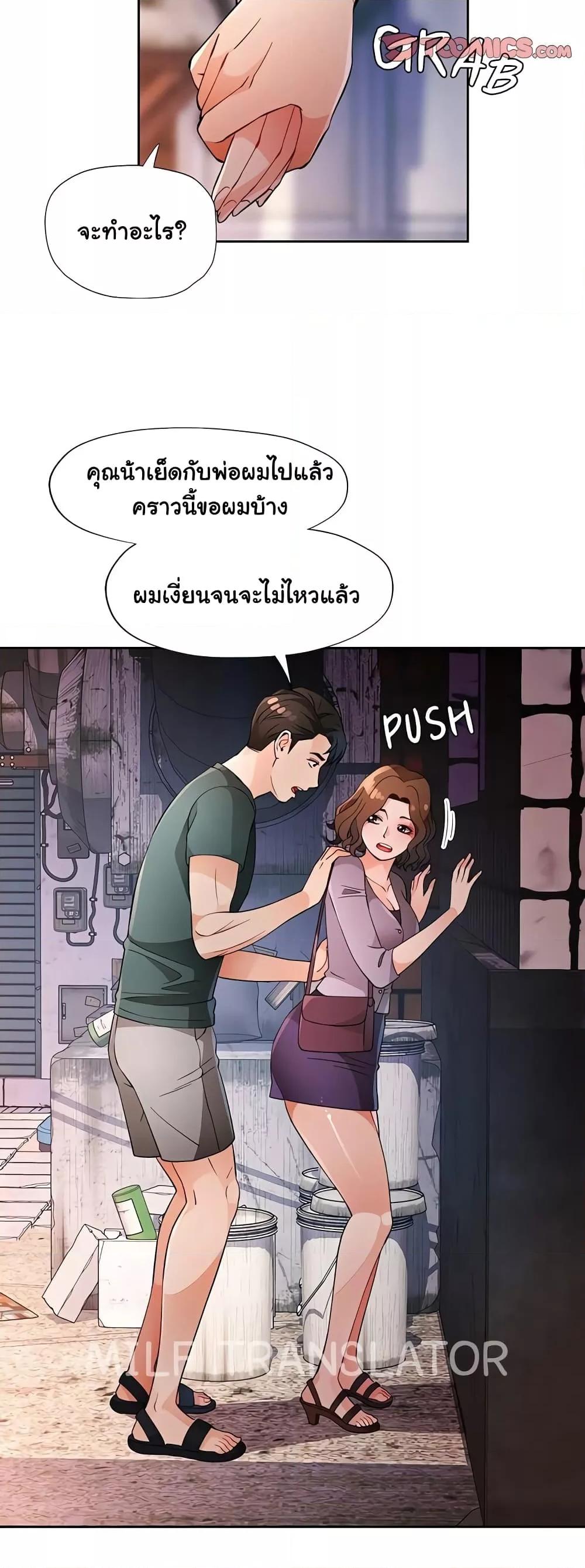 Wait, I’m a Married Woman! - หน้า 41