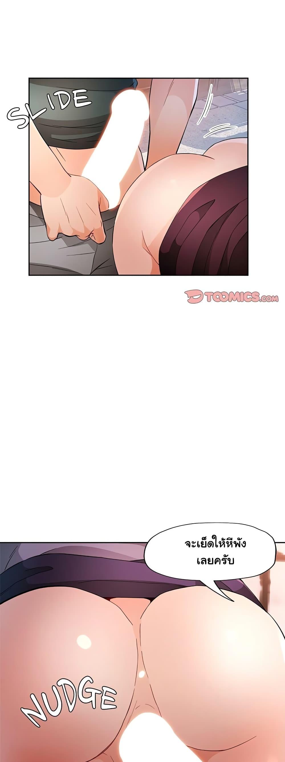 Wait, I’m a Married Woman! - หน้า 45