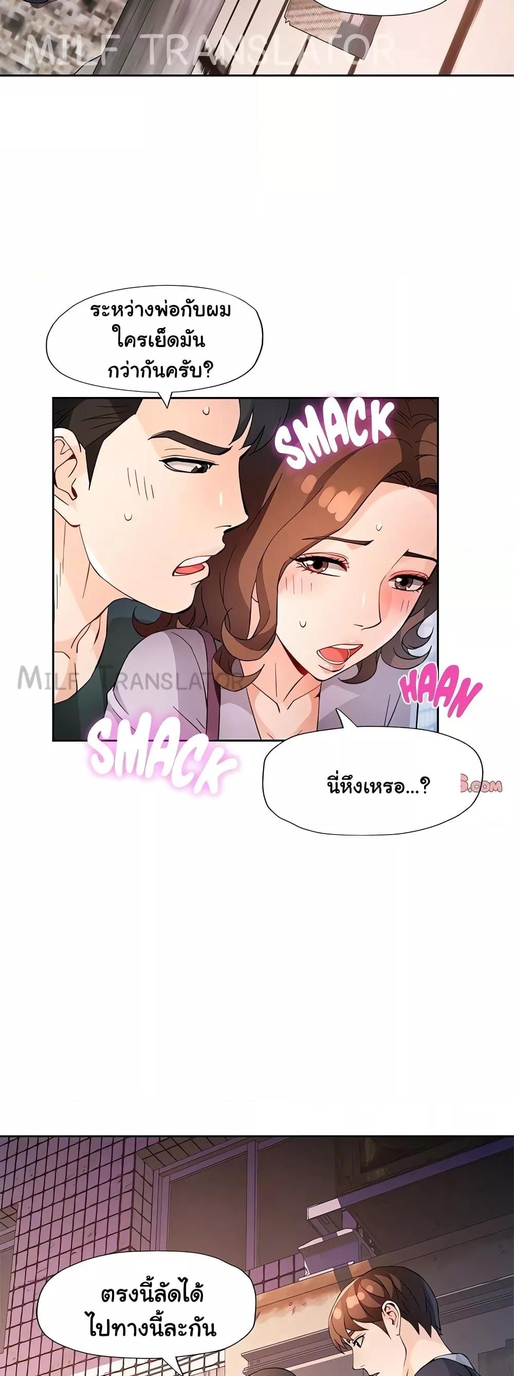 Wait, I’m a Married Woman! - หน้า 47