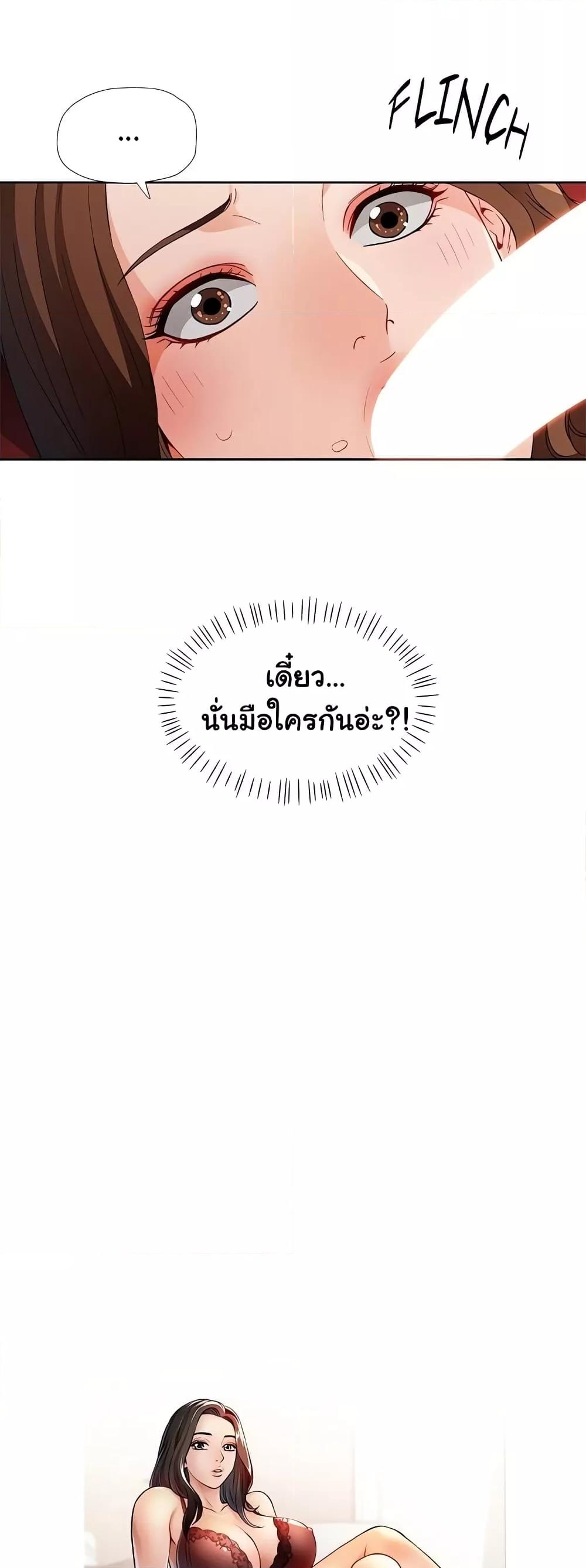 Wait, I’m a Married Woman! - หน้า 5