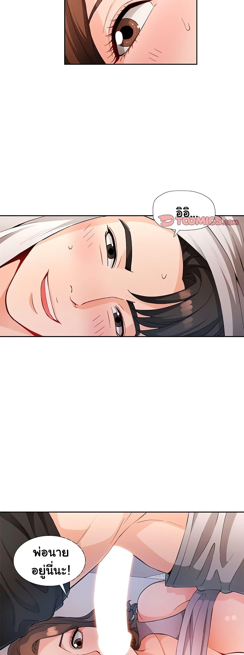 Wait, I’m a Married Woman! - หน้า 8