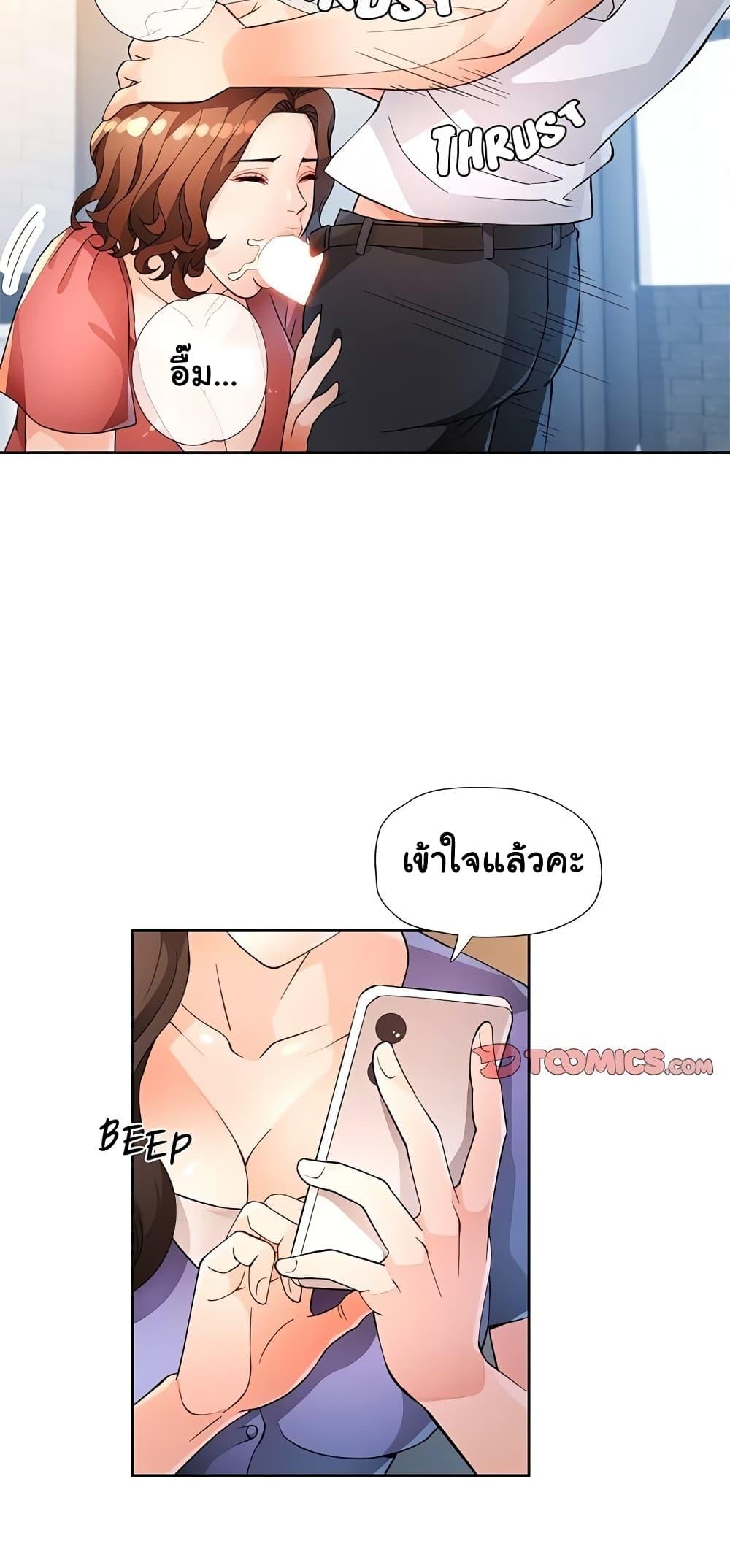 Wait, I’m a Married Woman! - หน้า 12
