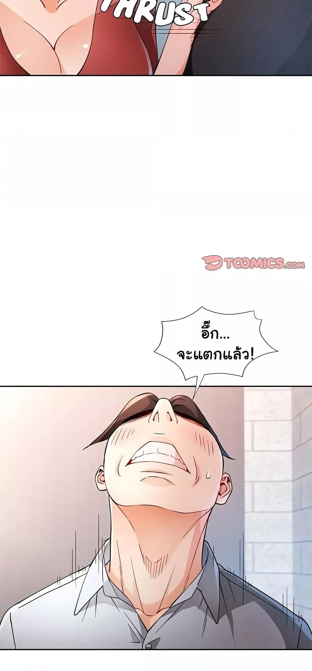 Wait, I’m a Married Woman! - หน้า 15