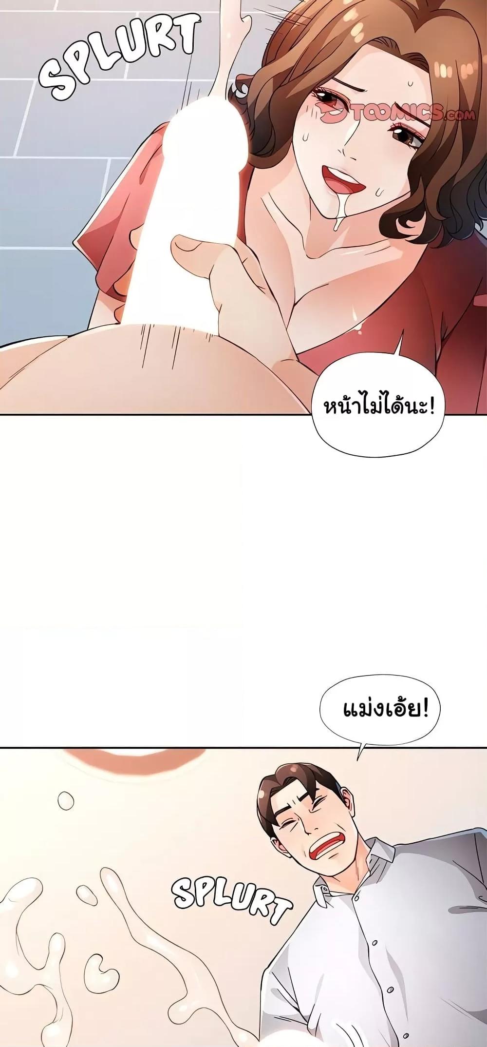 Wait, I’m a Married Woman! - หน้า 18
