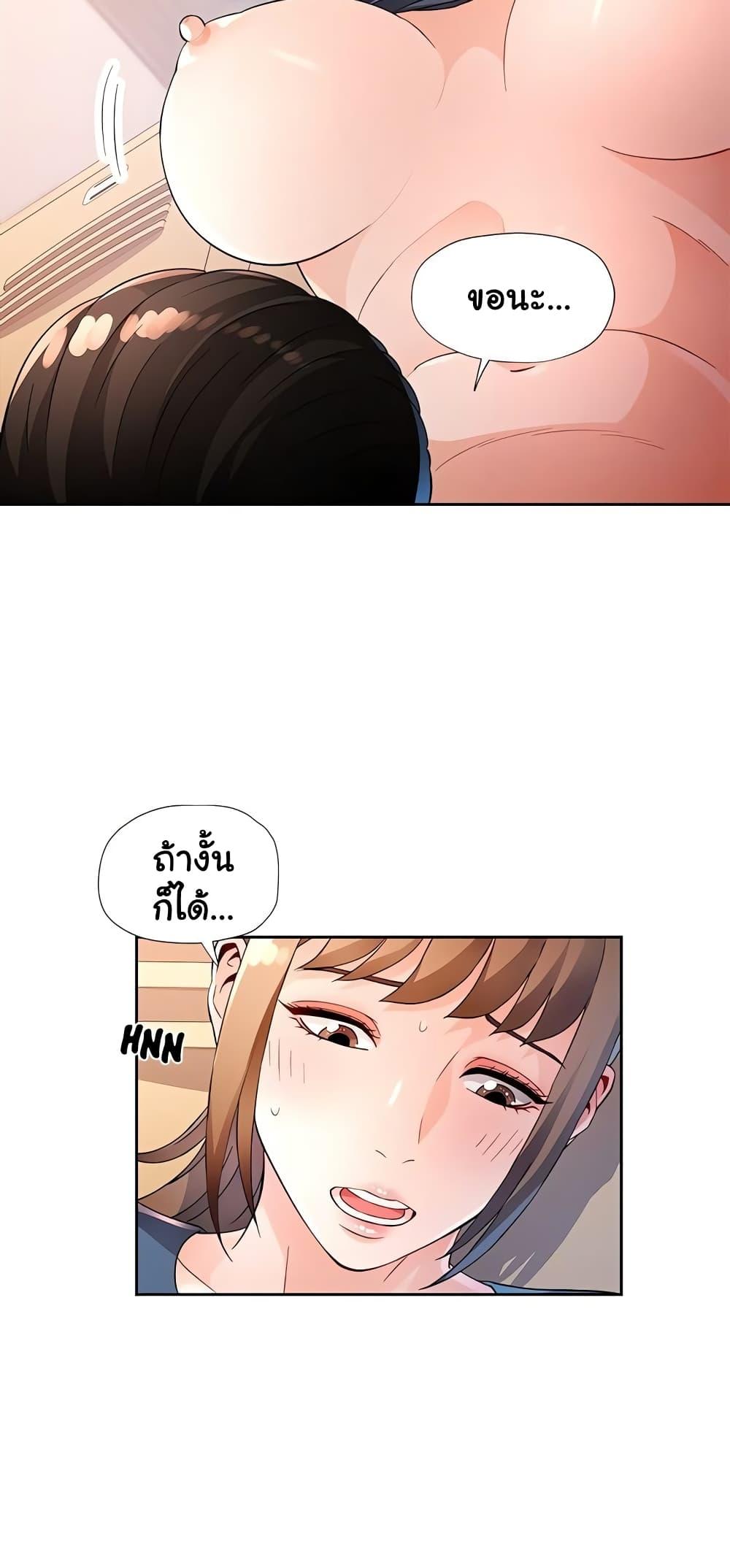 Wait, I’m a Married Woman! - หน้า 29