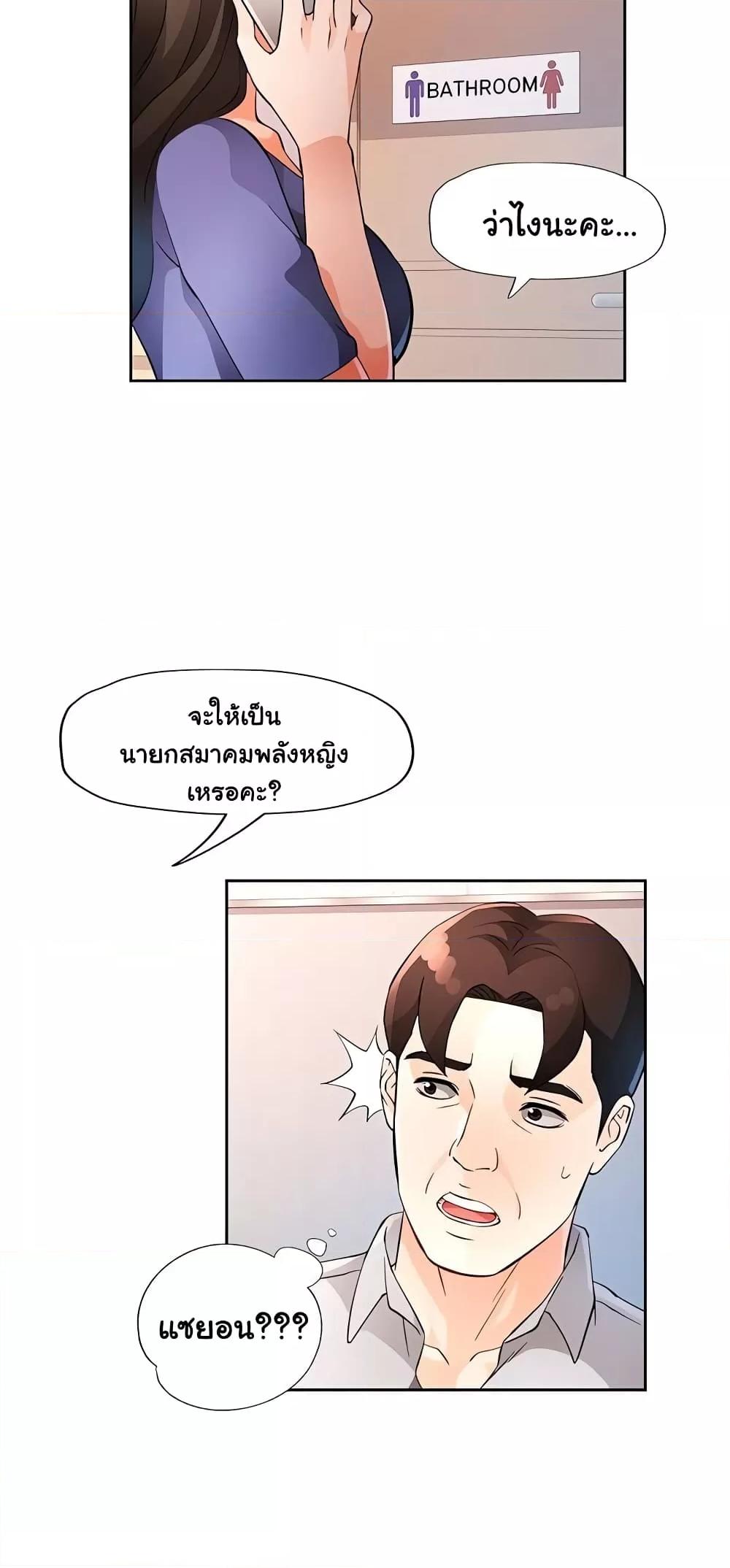 Wait, I’m a Married Woman! - หน้า 3