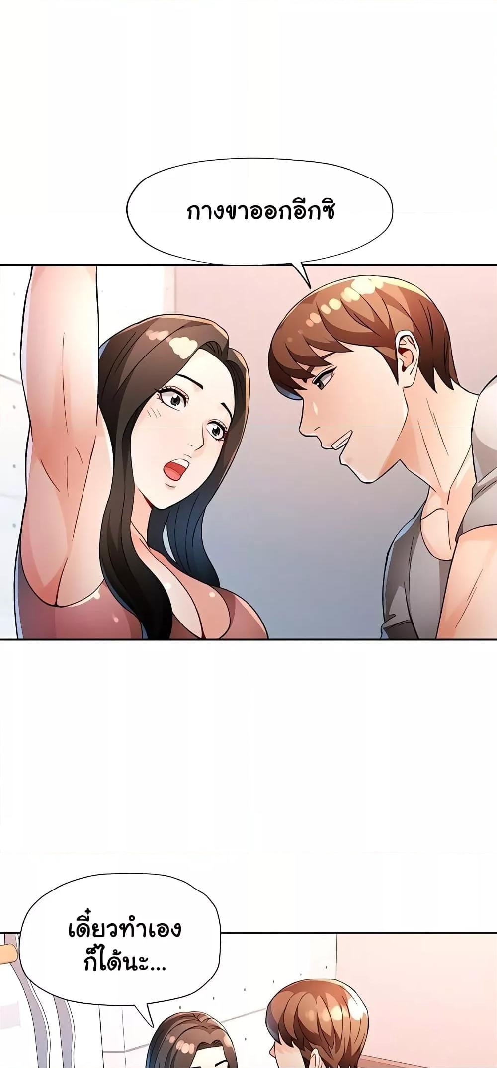 Wait, I’m a Married Woman! - หน้า 36