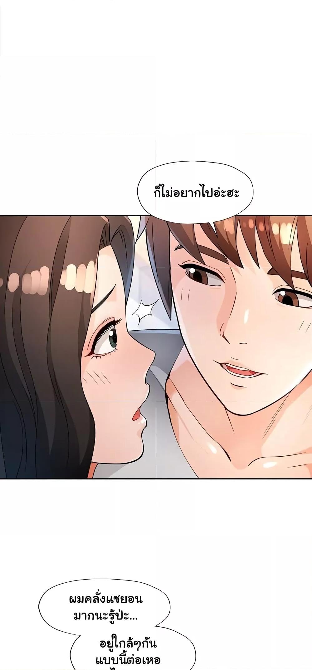 Wait, I’m a Married Woman! - หน้า 40