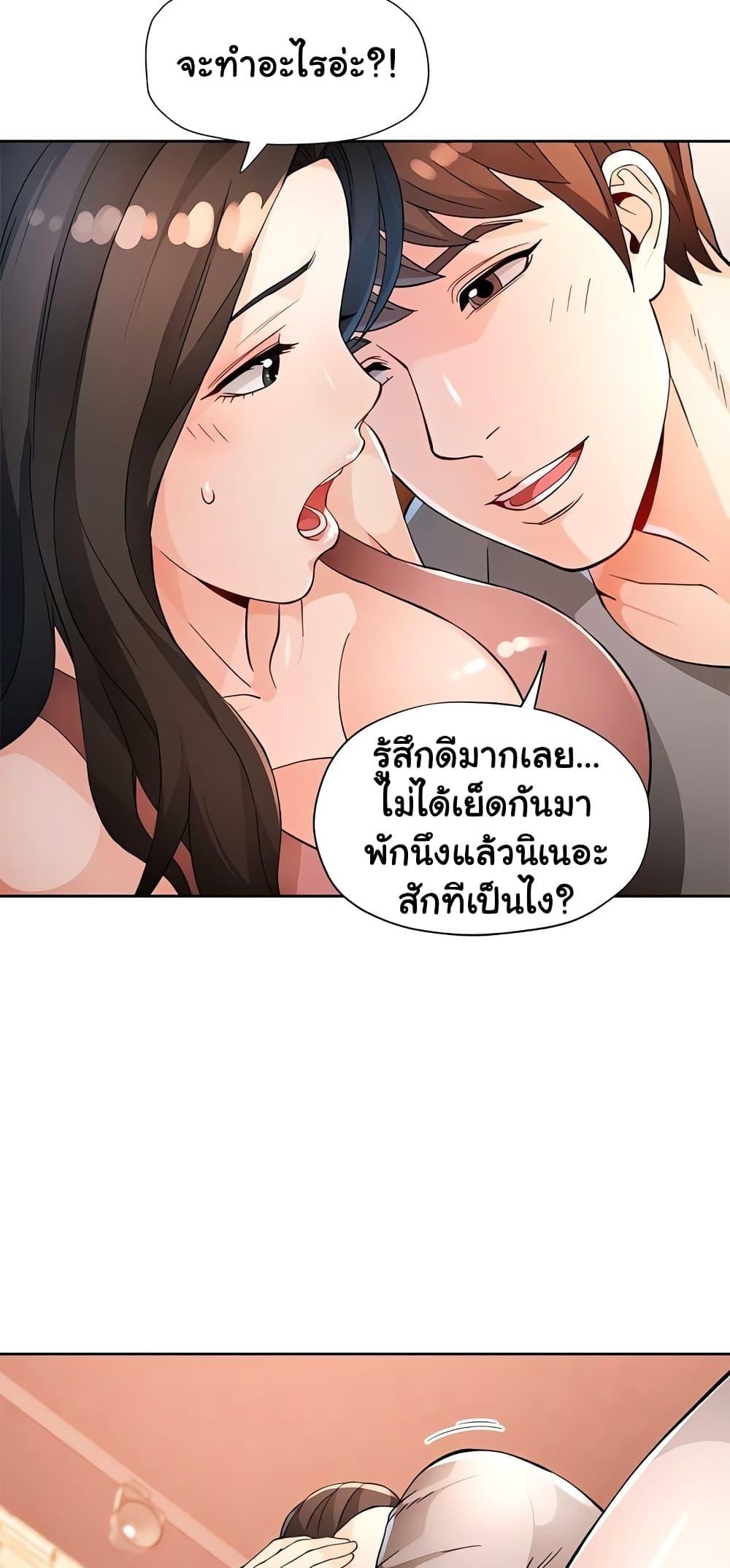 Wait, I’m a Married Woman! - หน้า 44