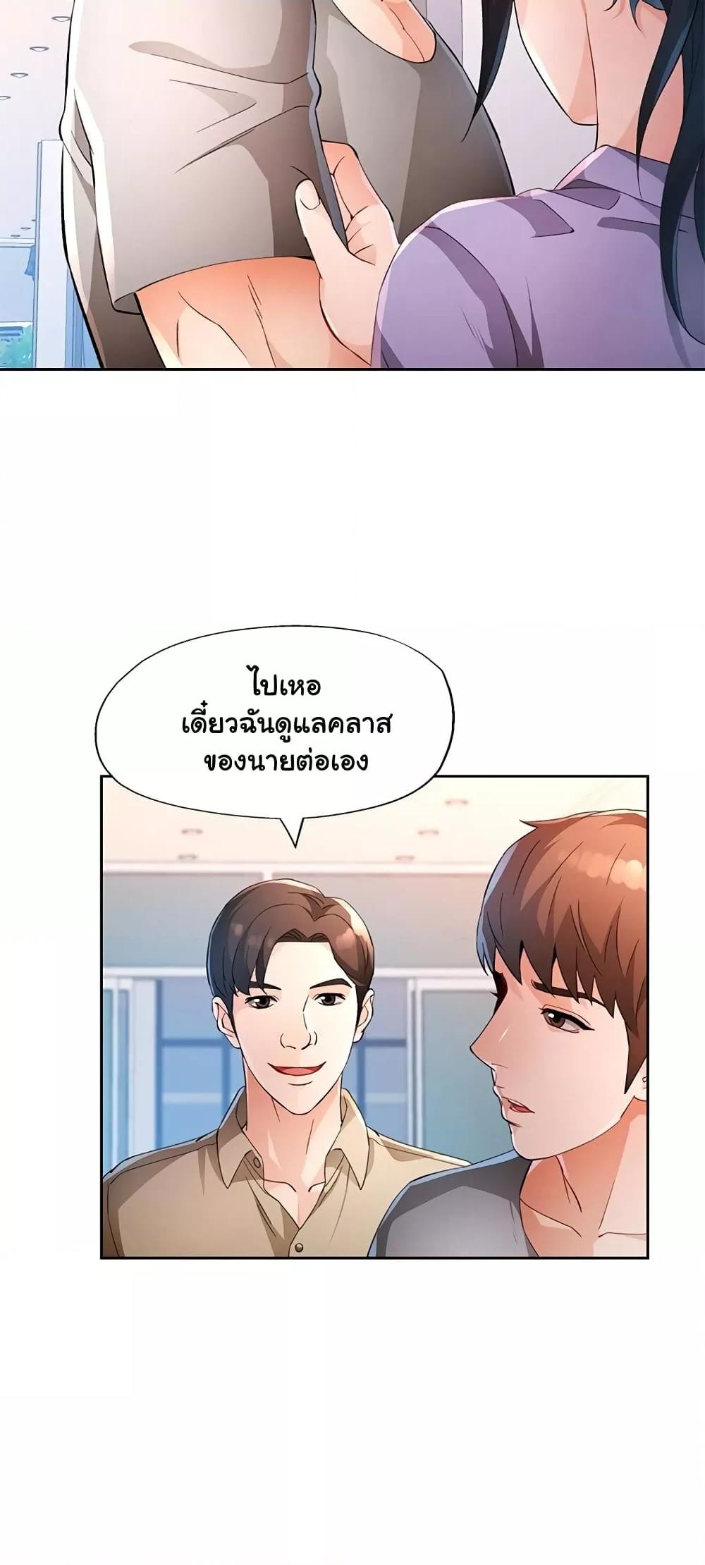 Wait, I’m a Married Woman! - หน้า 10