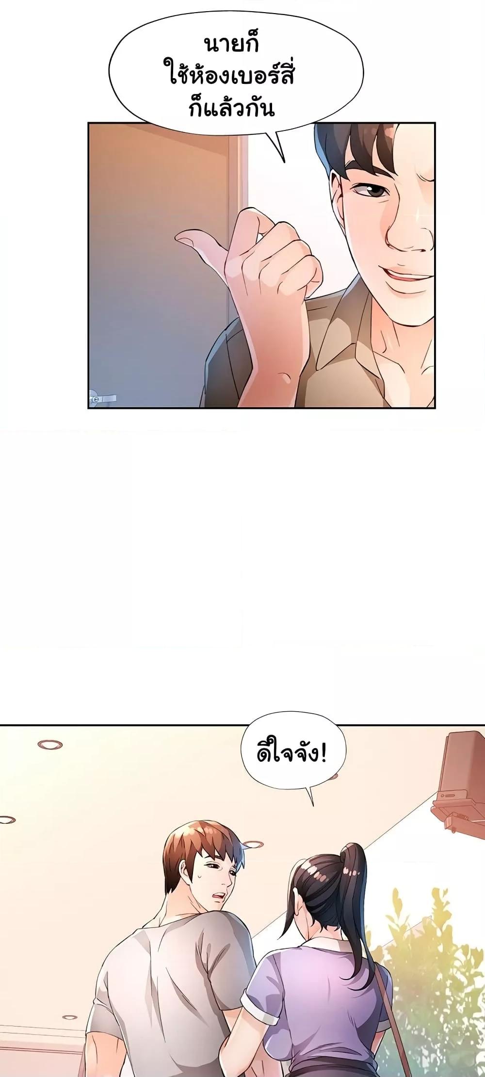 Wait, I’m a Married Woman! - หน้า 11