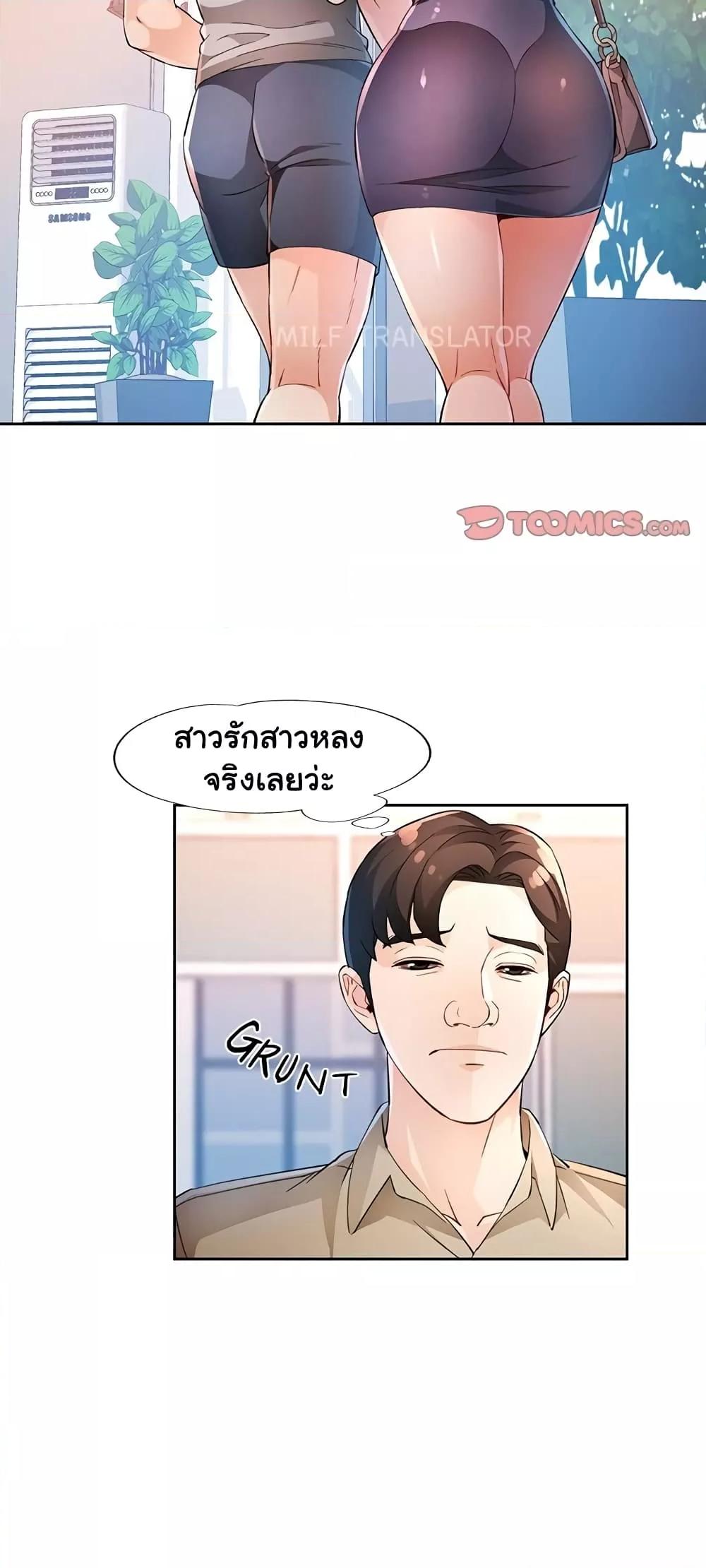 Wait, I’m a Married Woman! - หน้า 12