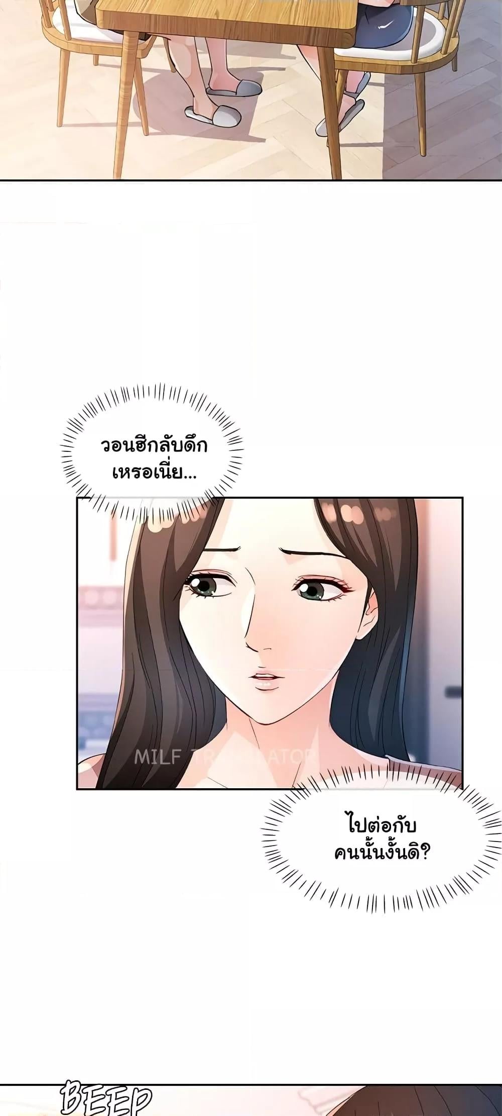 Wait, I’m a Married Woman! - หน้า 19