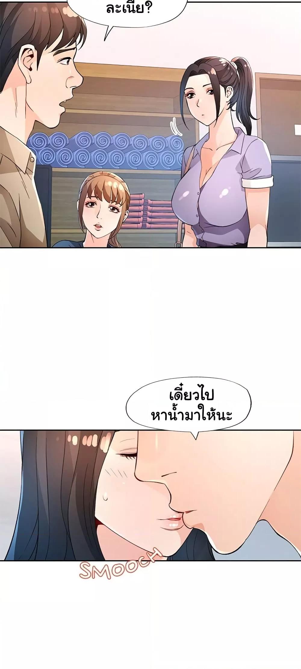 Wait, I’m a Married Woman! - หน้า 2