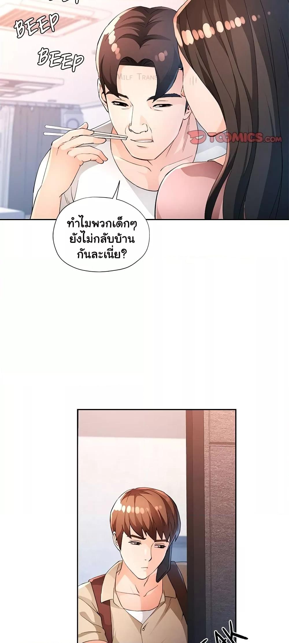 Wait, I’m a Married Woman! - หน้า 20