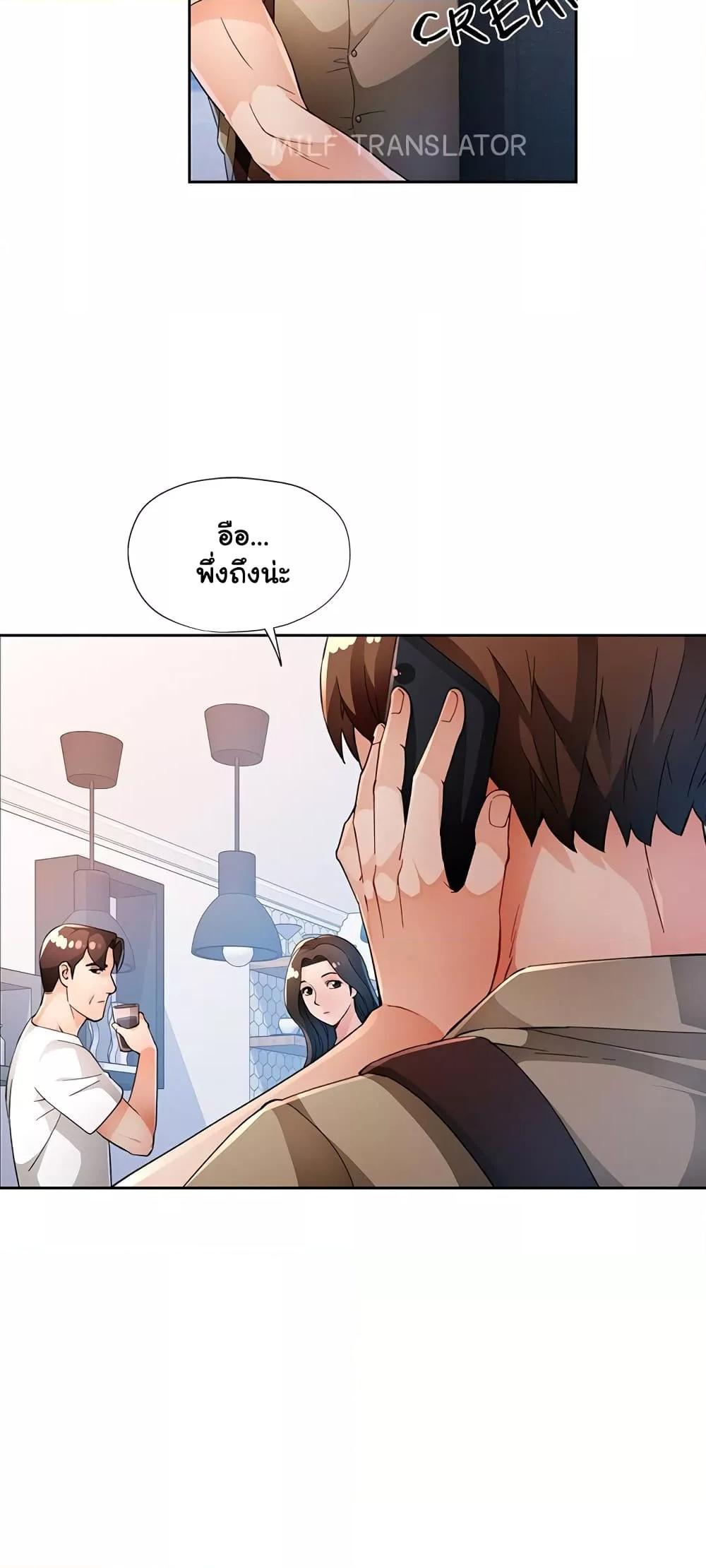 Wait, I’m a Married Woman! - หน้า 21