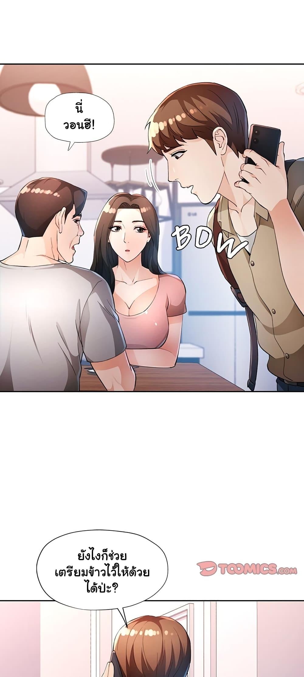 Wait, I’m a Married Woman! - หน้า 22