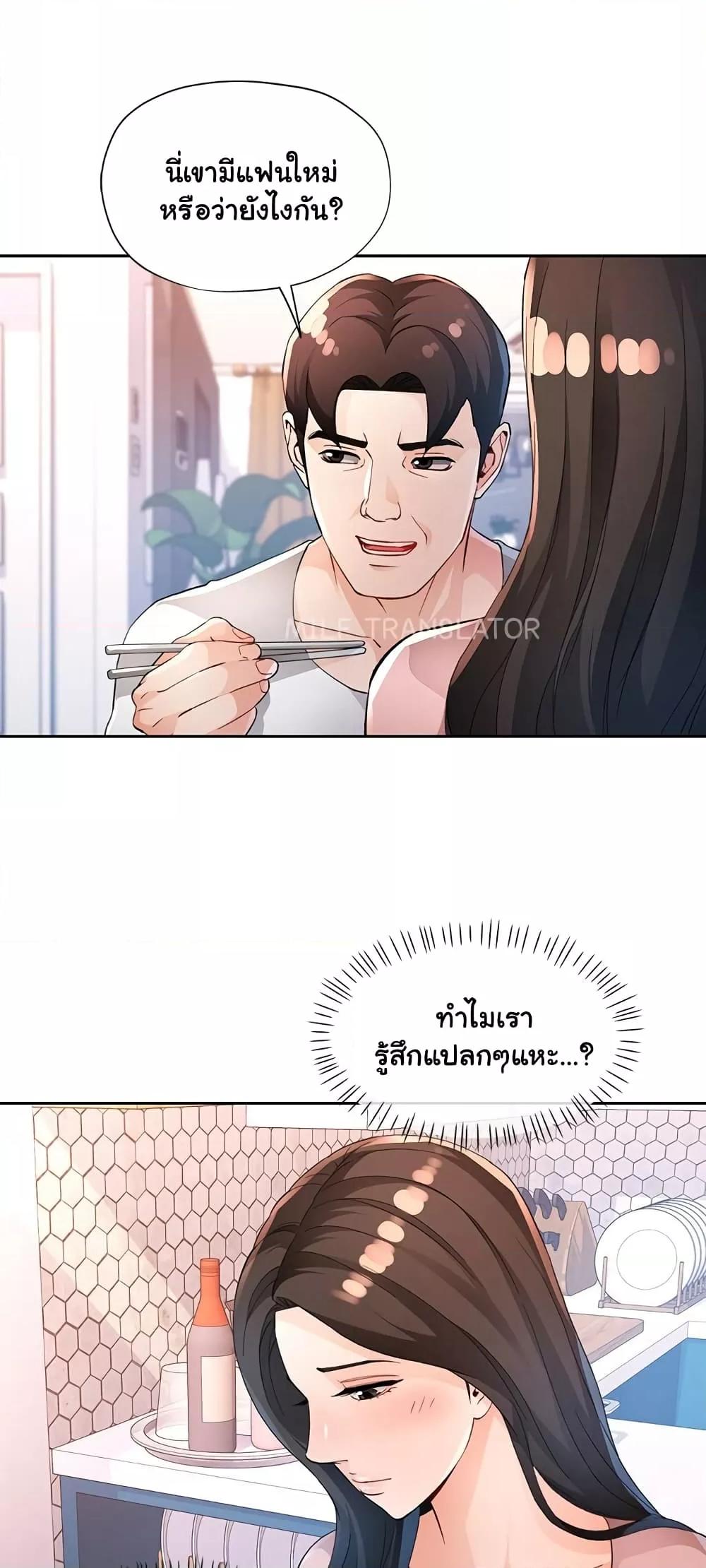 Wait, I’m a Married Woman! - หน้า 24