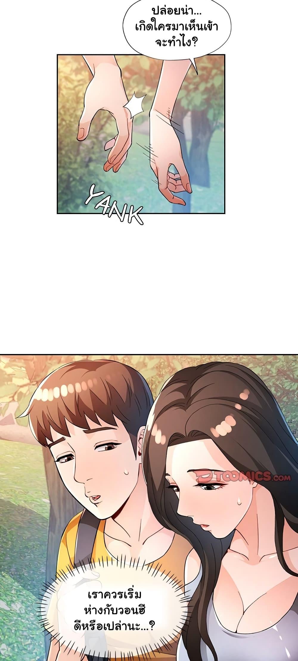 Wait, I’m a Married Woman! - หน้า 30