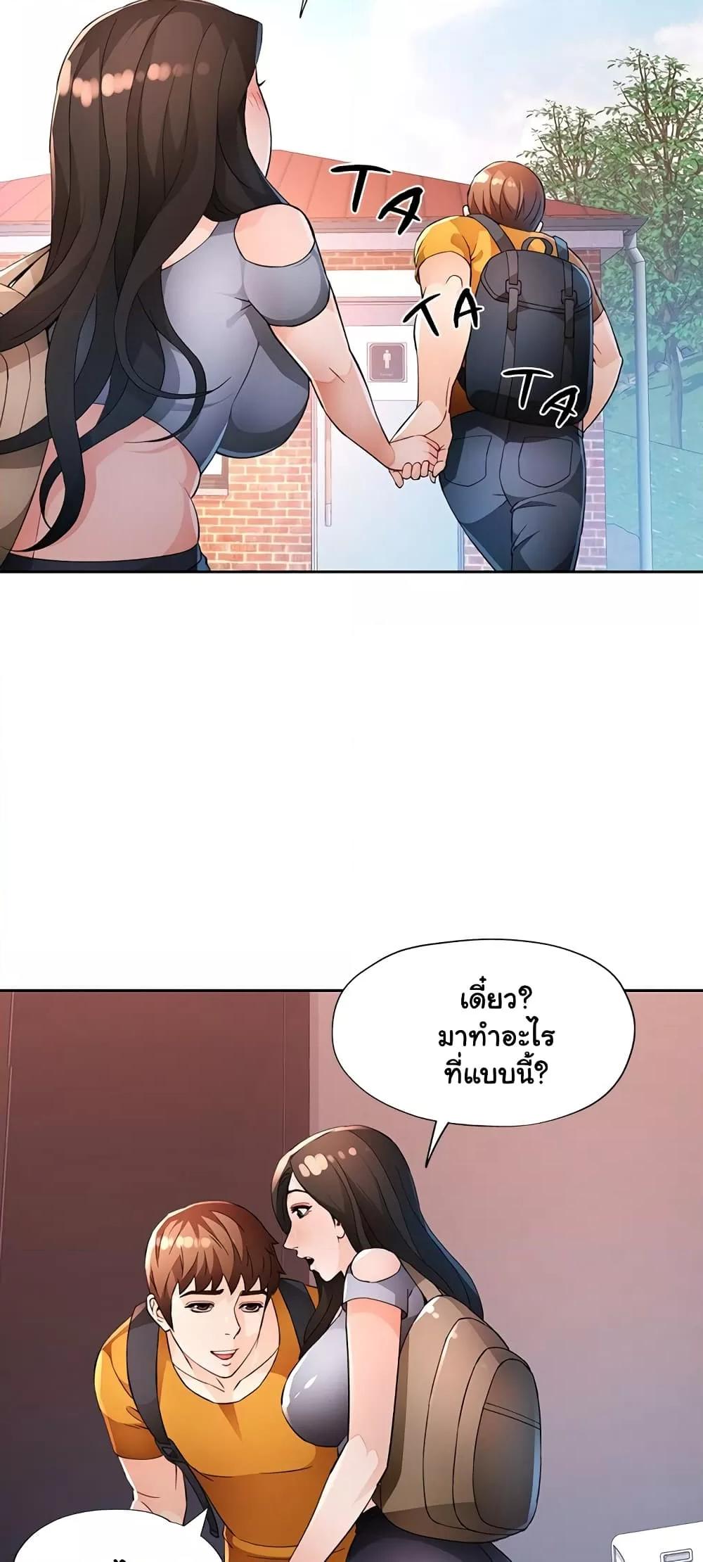 Wait, I’m a Married Woman! - หน้า 32
