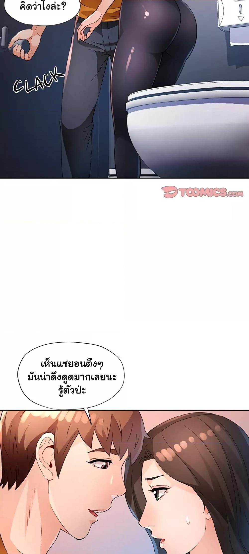 Wait, I’m a Married Woman! - หน้า 33