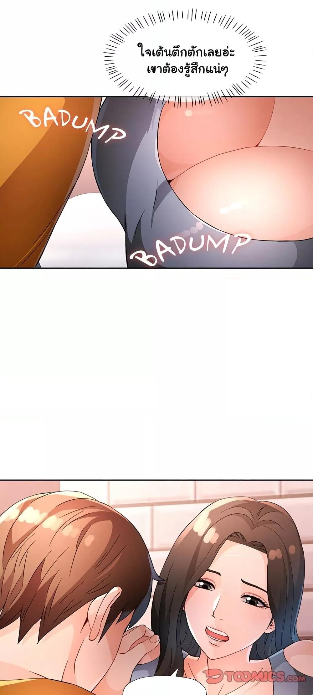 Wait, I’m a Married Woman! - หน้า 35