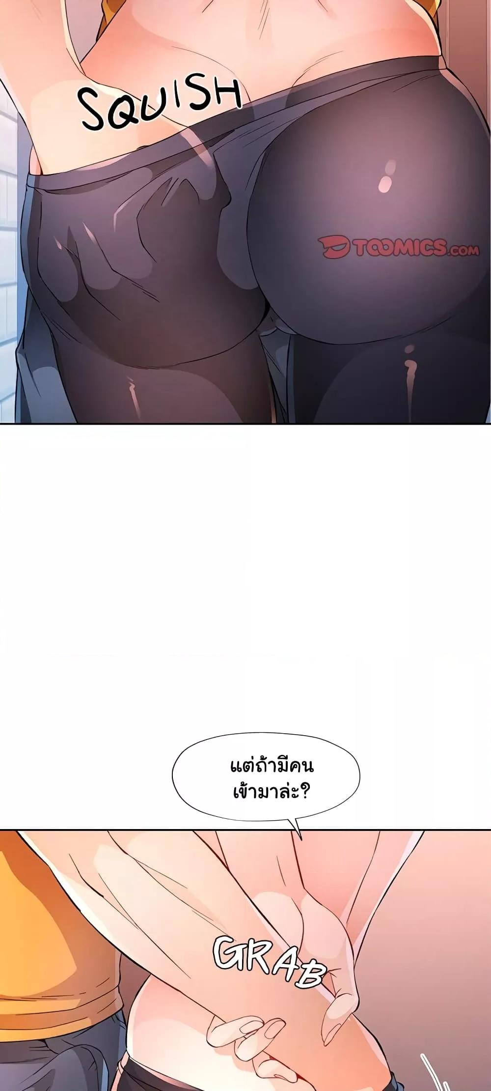 Wait, I’m a Married Woman! - หน้า 41