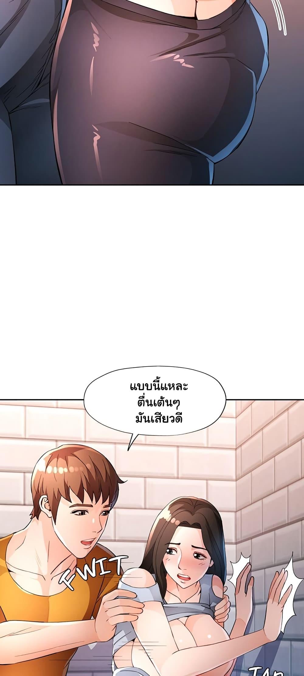 Wait, I’m a Married Woman! - หน้า 42