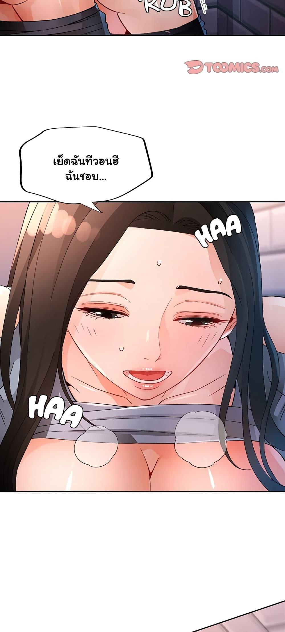 Wait, I’m a Married Woman! - หน้า 49