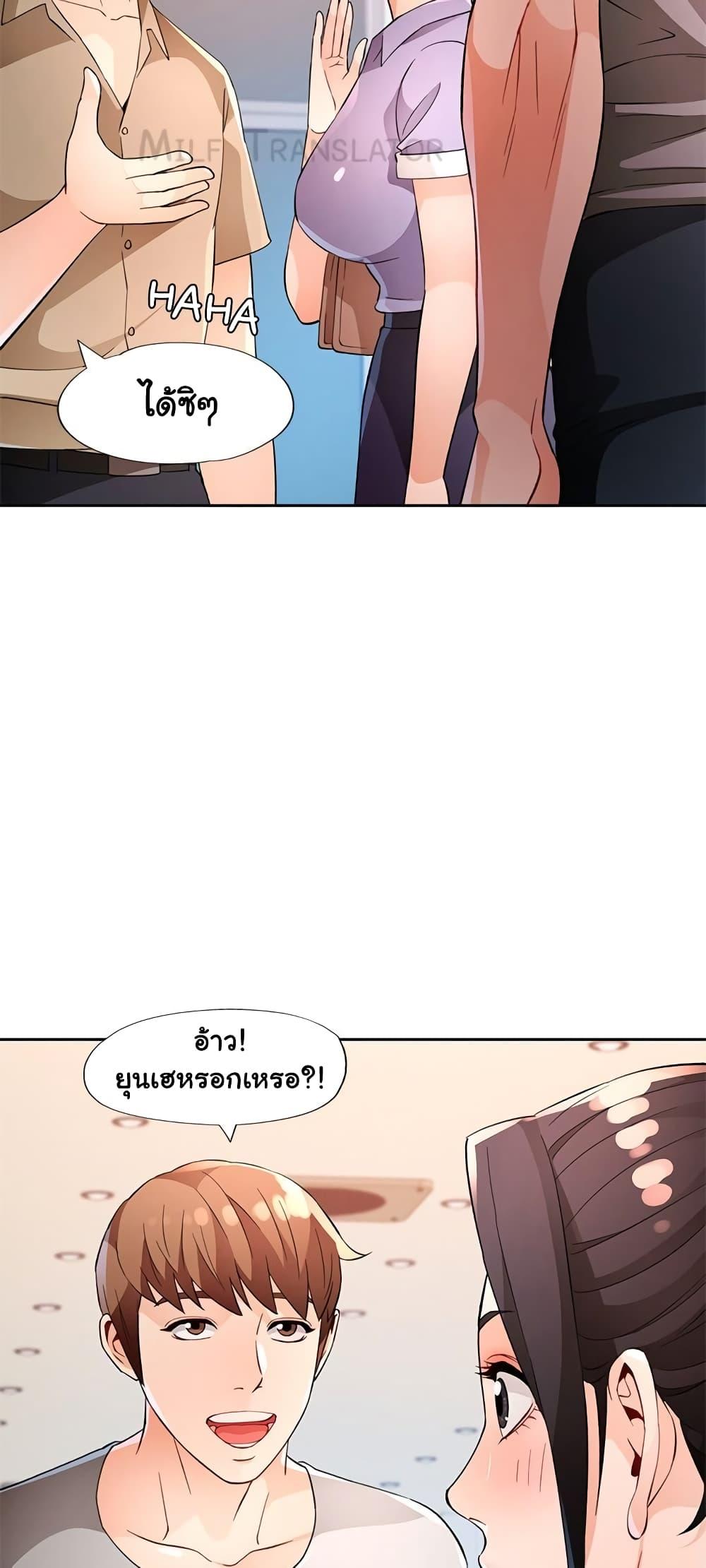 Wait, I’m a Married Woman! - หน้า 5