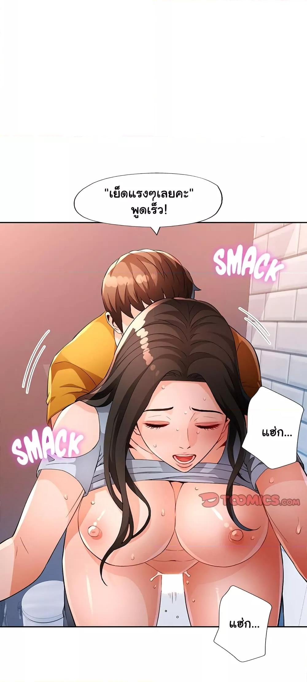 Wait, I’m a Married Woman! - หน้า 51