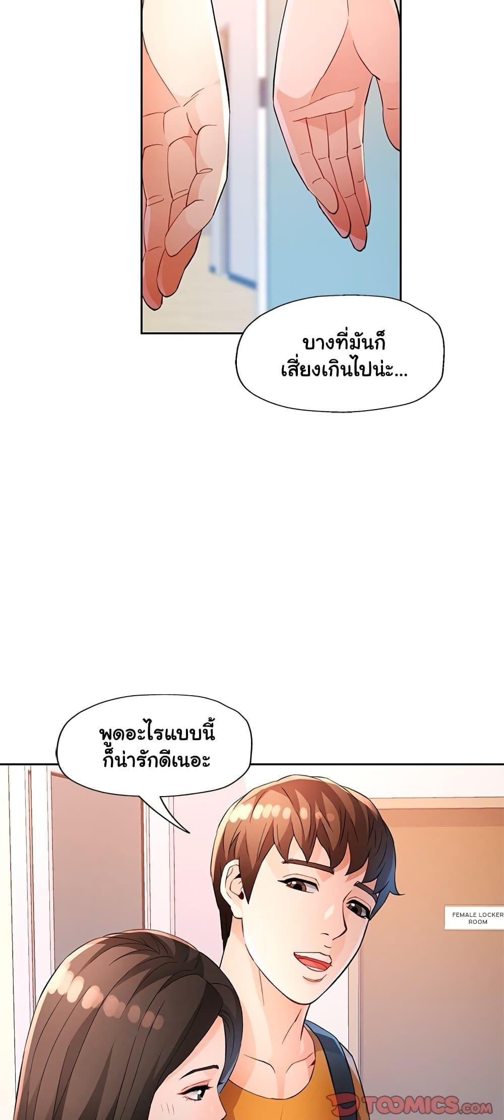 Wait, I’m a Married Woman! - หน้า 56