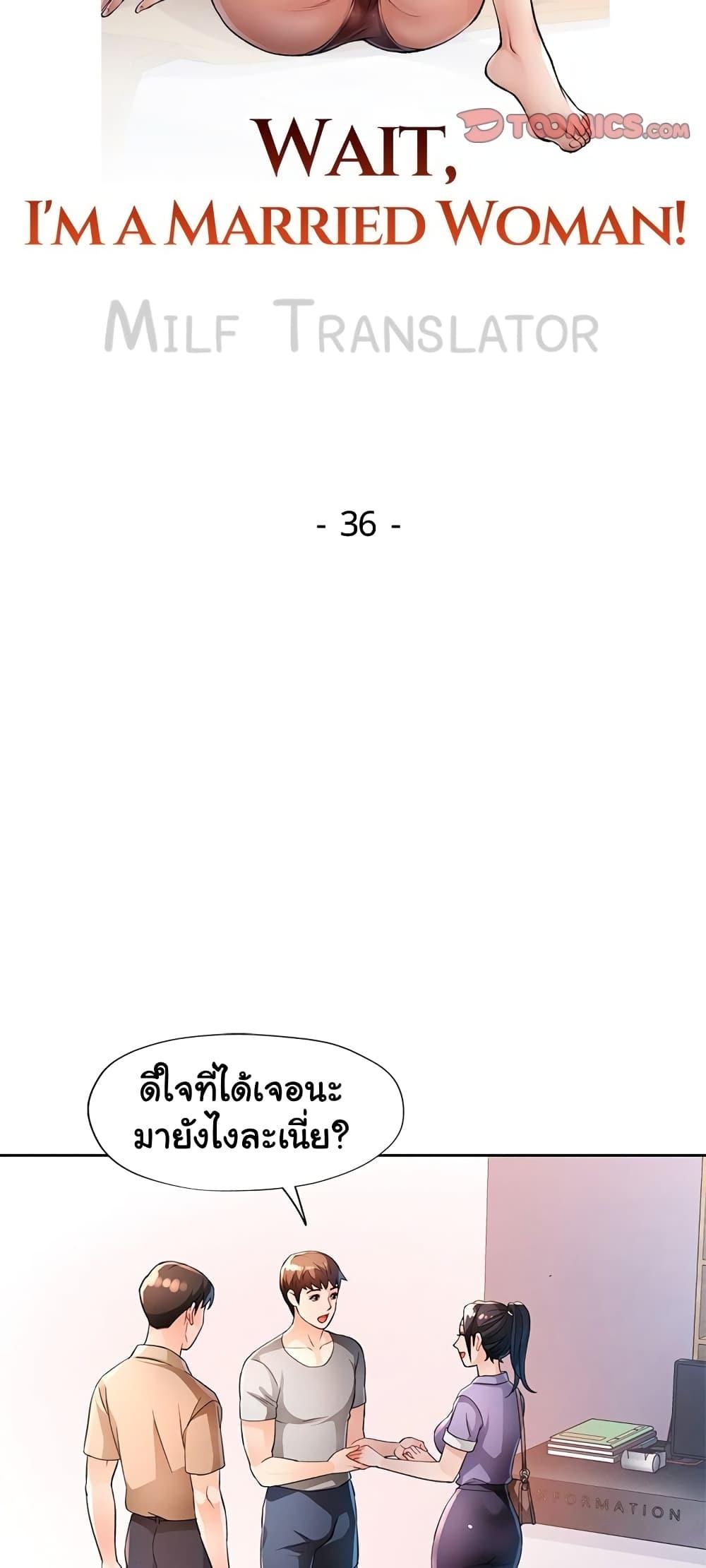 Wait, I’m a Married Woman! - หน้า 7