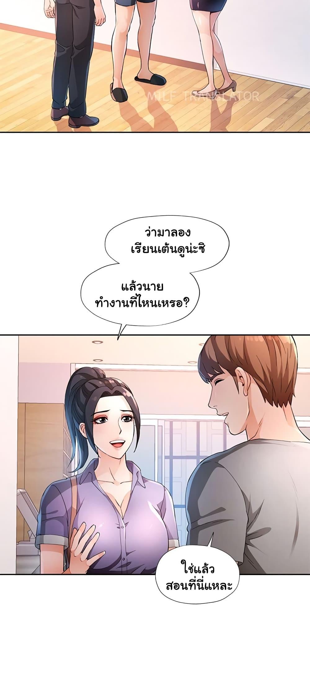 Wait, I’m a Married Woman! - หน้า 8