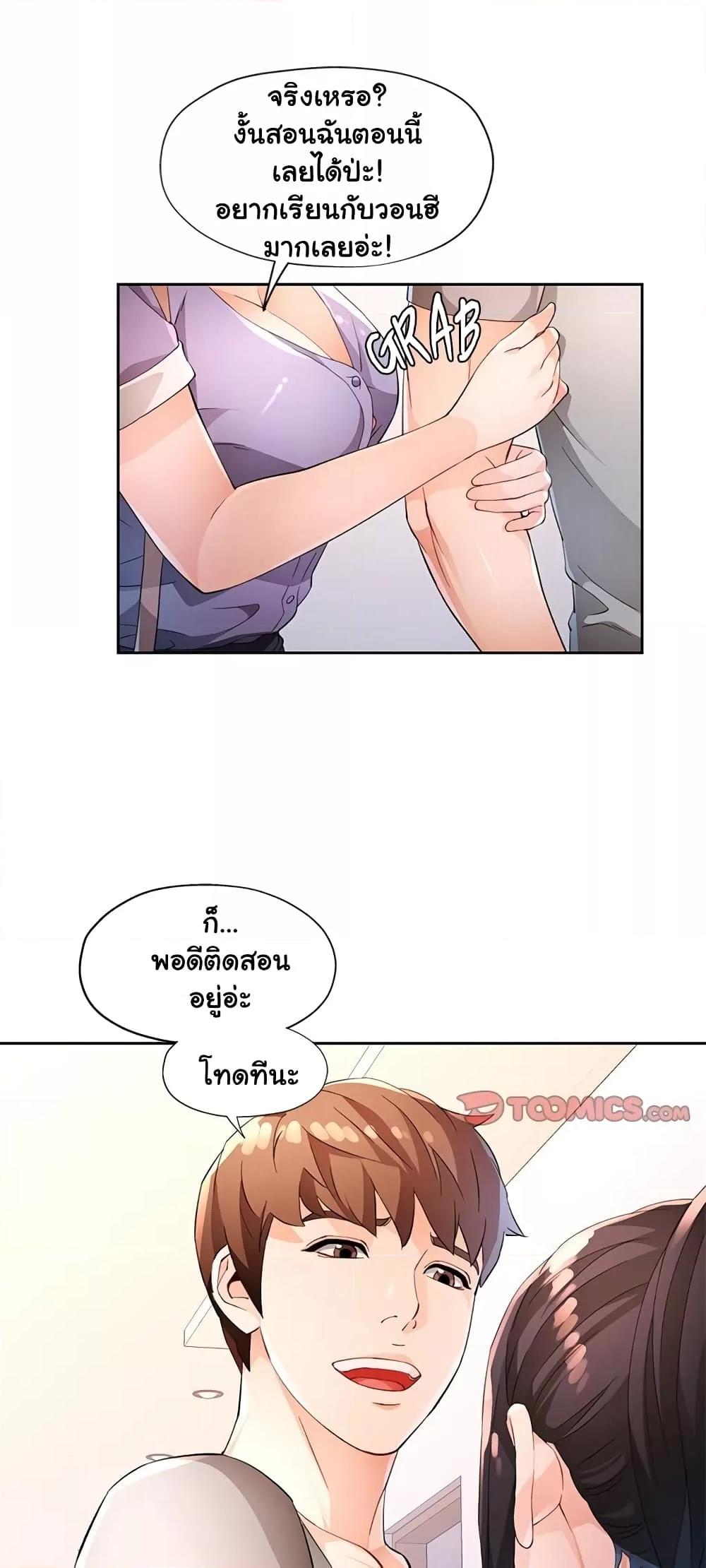 Wait, I’m a Married Woman! - หน้า 9