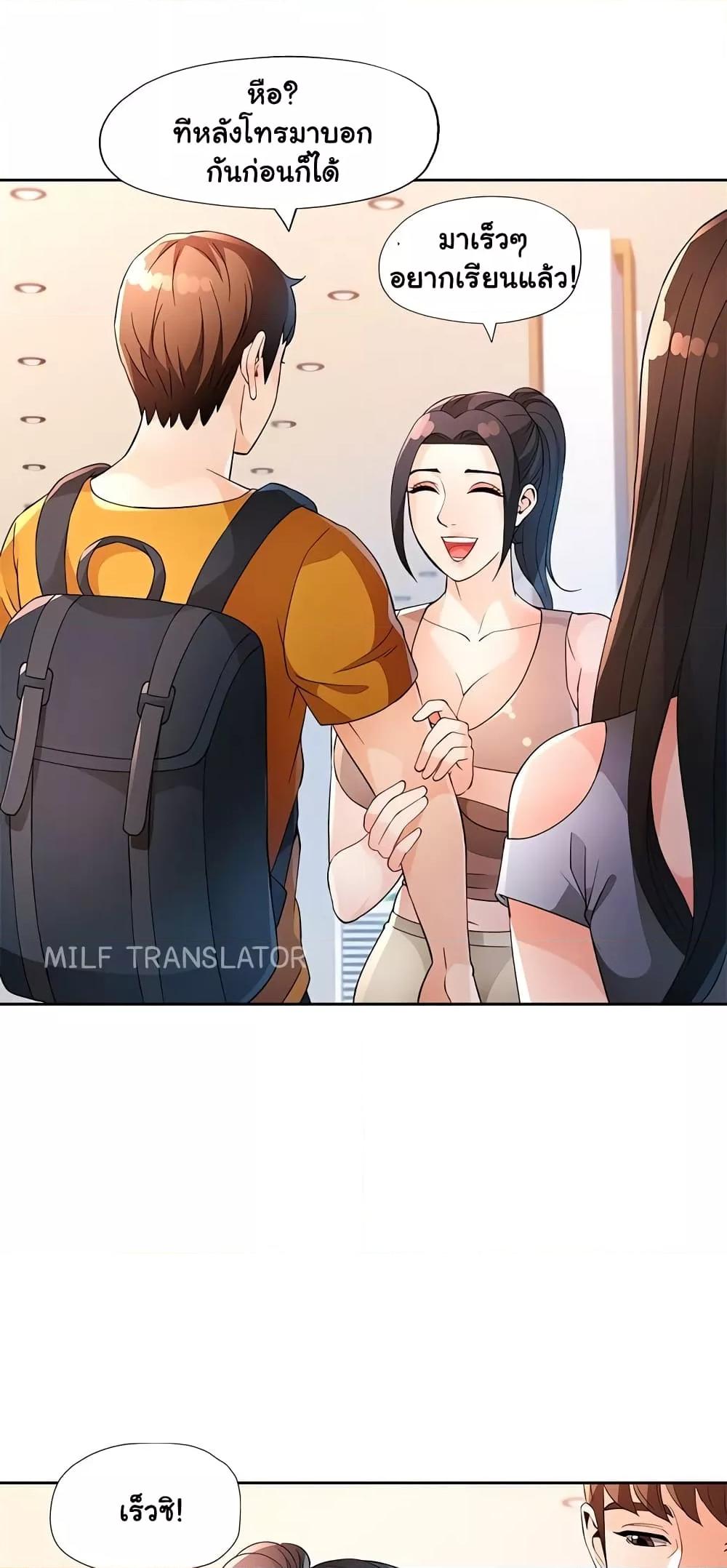 Wait, I’m a Married Woman! - หน้า 3